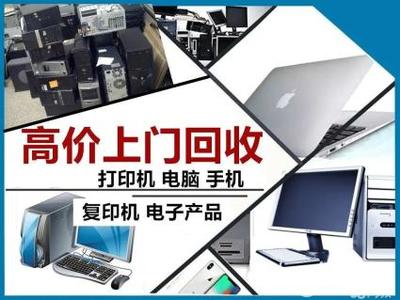 回收維修二手電腦與辦公設備 華碩、聯想等品牌及配件一站式解決方案